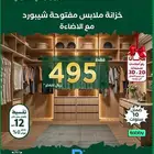 فصل خزانة_ملابس مفتوحة شيبورد مع الإضاءة فقط ب 495 ريال