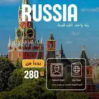 فيزا روسيا للسعوديين