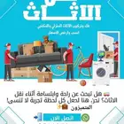نقل عفش مع الفك والتركيب داخل الرياض