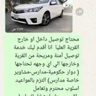 انا أقدم ليك خدمة توصيل آمنة ومريحة دخل قرية العليا