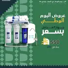 فلتر تحليه مياه سبع مراحل