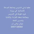 معلم خصوصي