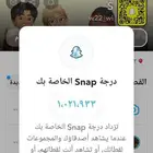 حساب اسناب شات
