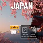 فيزا اليابان و كوريا الجنوبية الكترونية