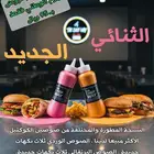 عروض باقات الصوصات والخلطات برقر بروست شاورما تكا بطاطس