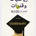 معلم رياضيات وقدرات وعلوم