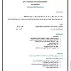 مهندس موقع مدني خبره اكثر من سنتين في تنفيذ جميع البنود
