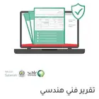 شهادة سلامه وتقرير وعقد صيانه