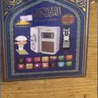 اجهزة قرأن