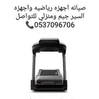 صيانه اجهزه رياضيه واجهزه السير جيم ومنزلي للتواصل 053709670