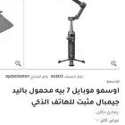 اوسمو موبايل 7P مثبت للهاتف الذكي DJI osmo mobile 7P