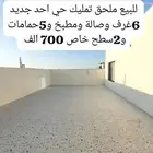للبيع ملحق تمليك حي احد جديد 6 غرف وصالة ومطبخ و2سطح خاص