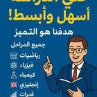 معلمين متخصصين في جميع المواد رياض اطفال-ابتدائي-متوسط_ثانوي