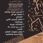 معلم تأسيس ومتابعه صفوف اوليه وصعوبات التعلم الأكاديمية والن