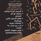 معلم تأسيس ومتابعه صفوف اوليه وصعوبات التعلم الأكاديمية