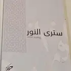 كتاب سترى النور