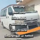 باص هايس ايجار مع السائق