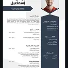سيره ذاتيه احترافيه
