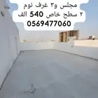 للبيع ملحق تمليك مخطط 91جديدة 2 سطح خاص