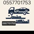 سطحة الرياض دخلي خارجي نقل سيارات الي جميع المدن