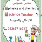 مدرس علوم دولى science teacher