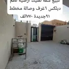 للبيع شقه تمليك أرضية نظم دبلكس 6 غرق وصالة مخطط 91 الدمام