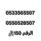 ارقام مميزة رمز 507