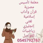 معلمة مصرية تأسيس من الصفر لغتي إنجليزي رياضيات
