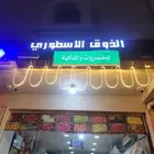 محل خضار وفاكهه