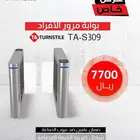 بوابات مرور الافراد بوابات استقبال بوابة جيم بوابة نوادي