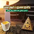 عروض اليوم الوطني كلمنتان العود الازرق الفاخر