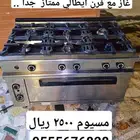 غاز مع فرن ايطالي بحاله ممتازه جدا ..