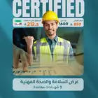 عرض السلامة والصحة المهنية المخفض