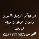 توصيل جامعات
