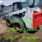 بوبكات دقاق الرياض اجار يومي شهر ي