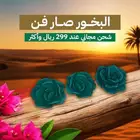 ورد بخوري عرض اليوم الوطني