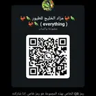 مزاد الخليخ للطيور حياكم الله نتشرف بالجميع