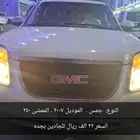 جمس2007 ماشي 250 الف حدي 25 بعد الفحص