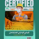 بكج الإداري المتكامل