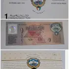 عمله كويتية تذكارية داخل مغلف