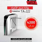 بوابات مرور الافراد بوابة جيم بوابة نوادي بوابة بصمة بوابات