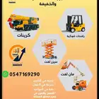 رافعات شوكية للإيجار _ كرينات للإيجار   سيزرلفت للإيجار