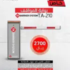 بوابة مواقف ذكية بتقنية حديثة TA-210 من طيف الألماس