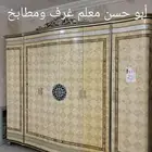 نجار غرف نوم ومكاتب و ستائر فك ونقل وتركيب