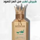 هيرش لهب متوفر الان بسعر ولاروع