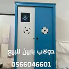 دولاب