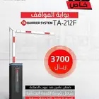 بوابات مرور السيارات بوابة Parking