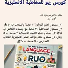 أستاذ انجليزي خاص اون لاين لكل المستويات