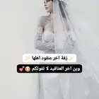 يا اخر عنقود اهلها 2025 جديد وحصري