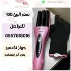تكسير